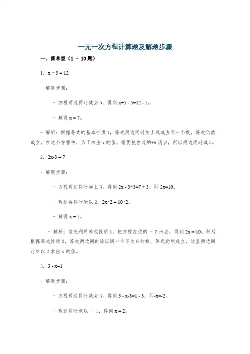 一元一次方程计算题及解题步骤