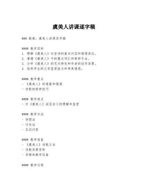 虞美人讲课逐字稿
