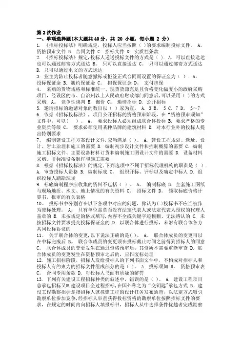 重庆大学网教作业答案-工程招投标 ( 第2次 )