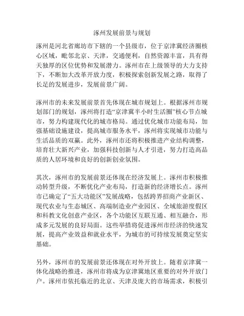 涿州发展前景与规划