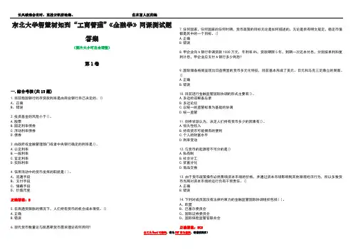 东北大学智慧树知到“工商管理”《金融学》网课测试题答案4