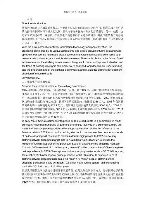 服装电子商务 外文文献