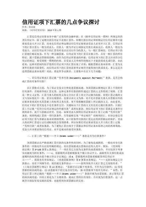 信用证项下汇票的几点争议探讨