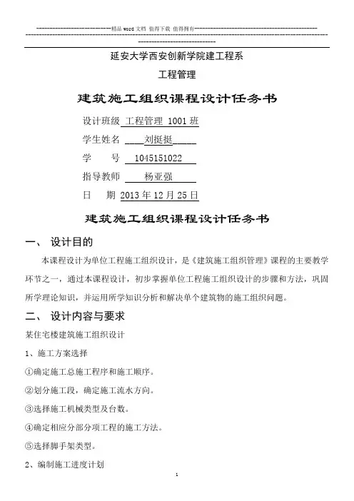 建筑施工组织与管理课程设计