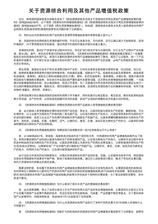 关于资源综合利用及其他产品增值税政策