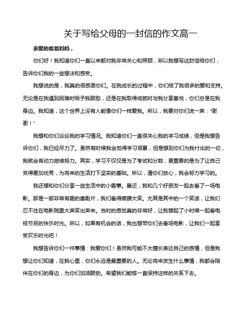 关于写给父母的一封信的作文高一