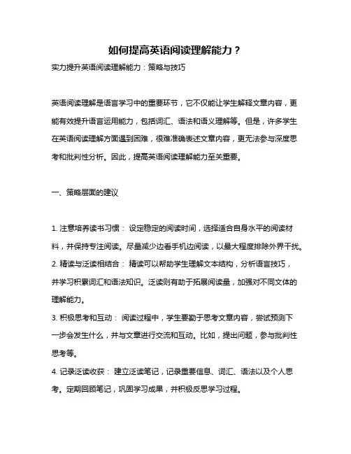 如何提高英语阅读理解能力？
