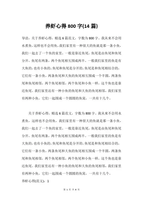养虾心得800字(14篇)
