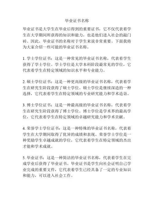毕业证书名称