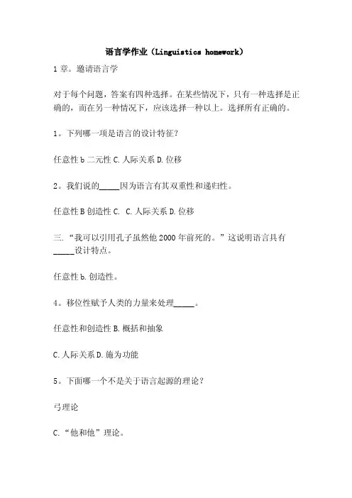 语言学作业（Linguisticshomework）