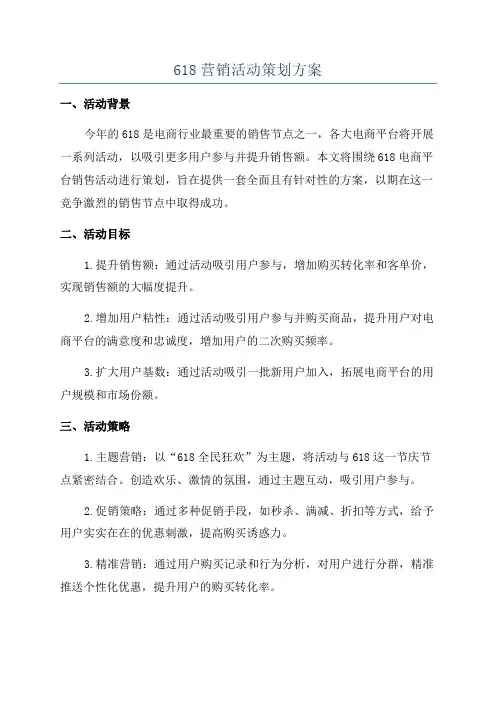 618营销活动策划方案