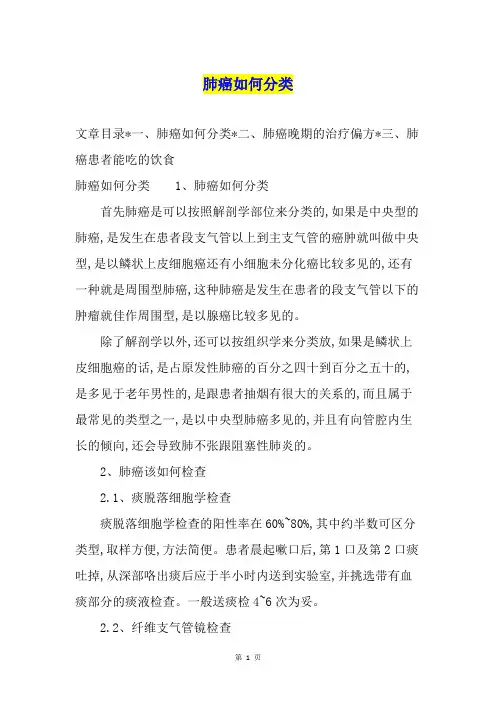 肺癌如何分类