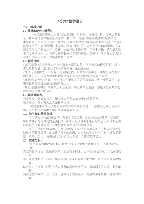 初中数学_分式教学设计学情分析教材分析课后反思