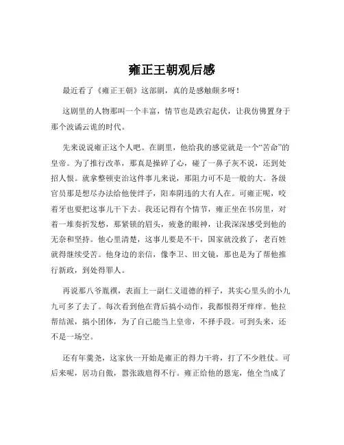 雍正王朝观后感