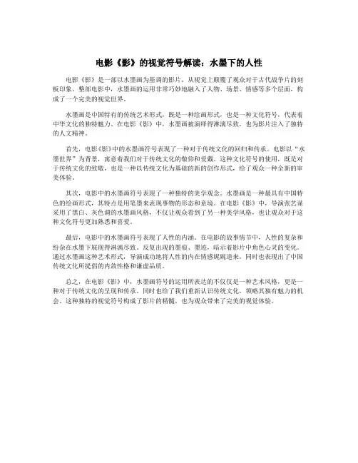 电影《影》的视觉符号解读：水墨下的人性