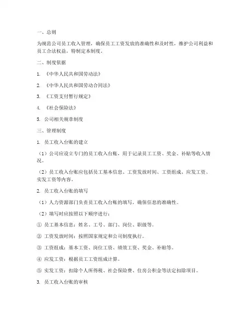 员工收入台账管理制度范本