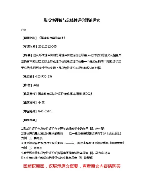 形成性评价与总结性评价理论探究