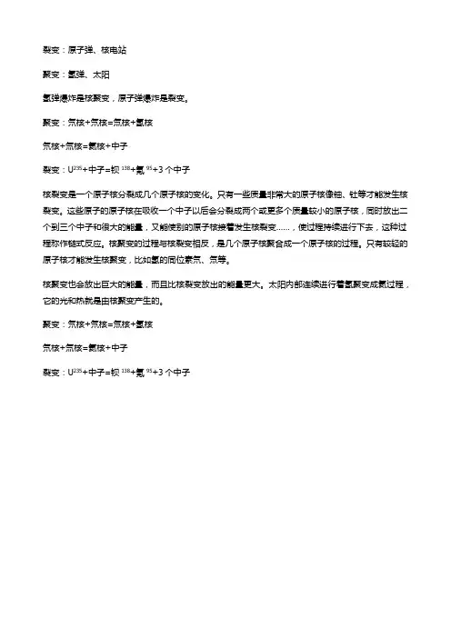 初中物理核聚变和核裂变