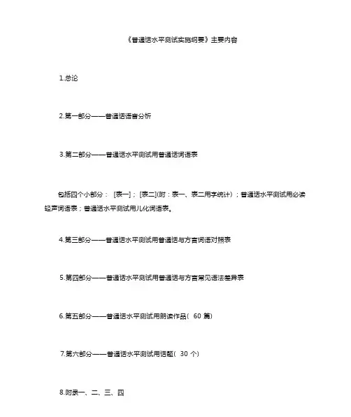 普通话水平测试实施纲要