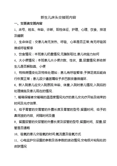新生儿交接班内容