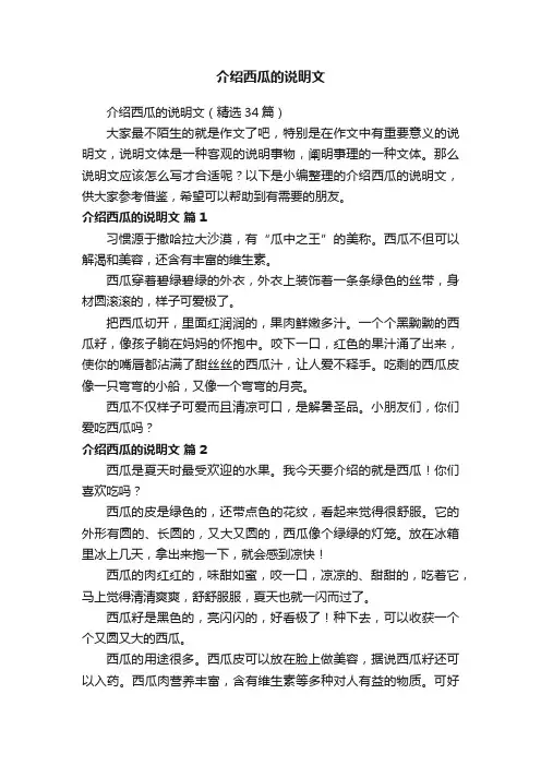 介绍西瓜的说明文（精选34篇）