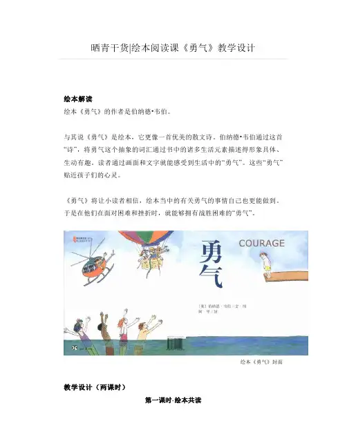绘本阅读课《勇气》教学设计