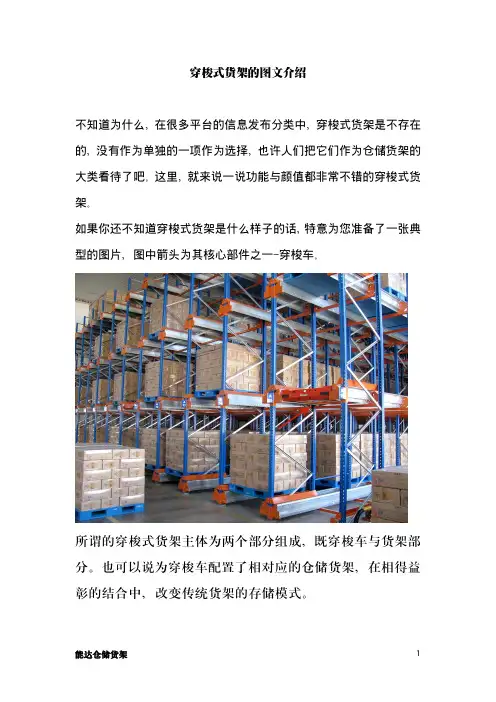穿梭式货架的图文介绍