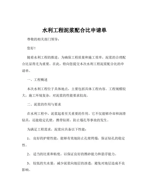 水利工程泥浆配合比申请单