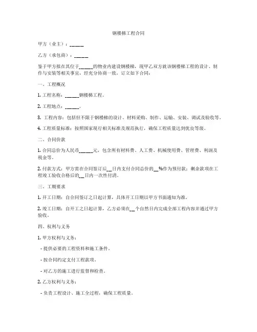 钢楼梯工程合同