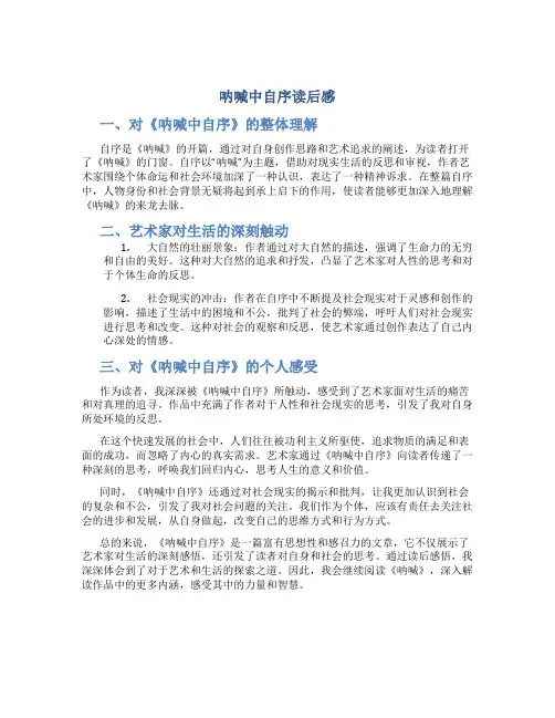呐喊中自序读后感200字