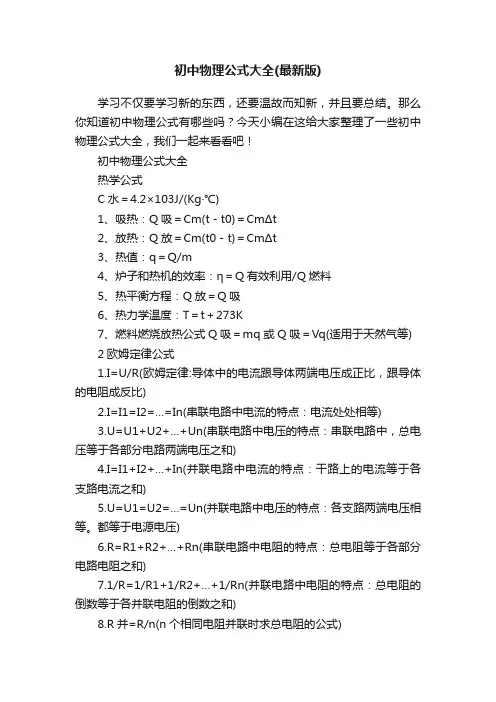 初中物理公式大全（最新版）