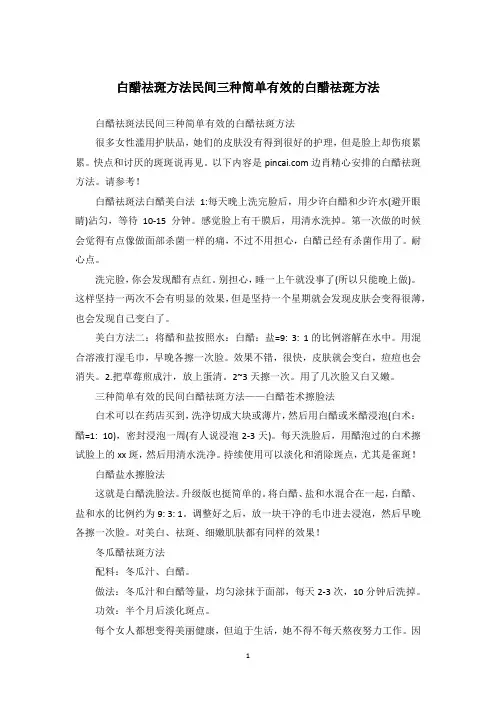 白醋祛斑方法民间三种简单有效的白醋祛斑方法