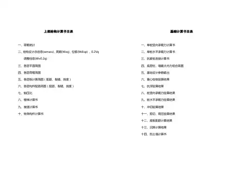 结构计算书目录标准版