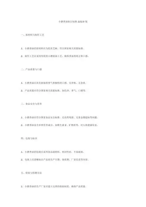 小磨香油执行标准2023版