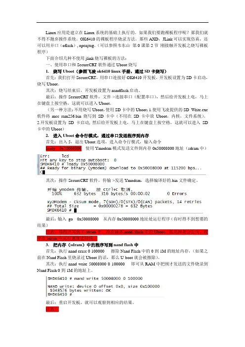 不使用jlink烧写裸版程序