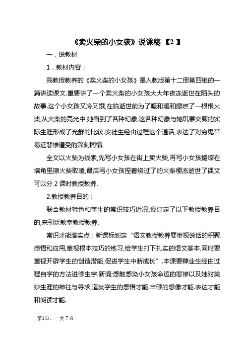 卖火柴的小女孩说课稿