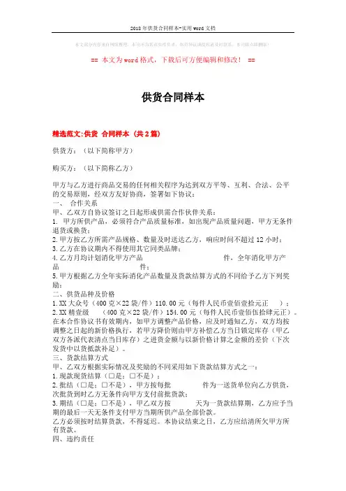 2018年供货合同样本-实用word文档 (6页)