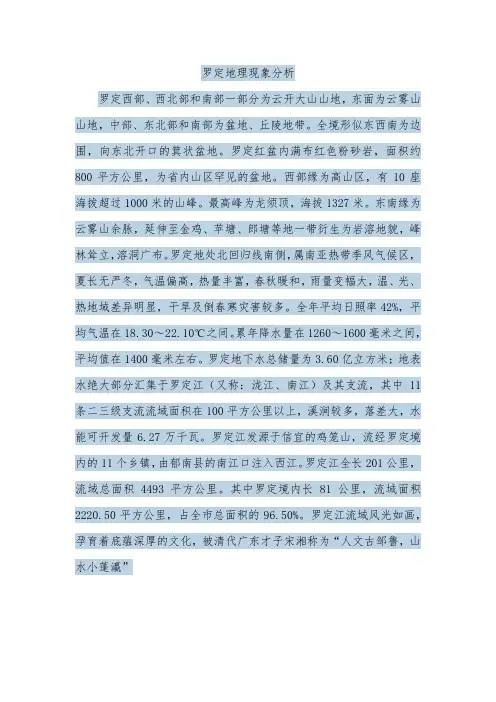 罗定地理现象分析