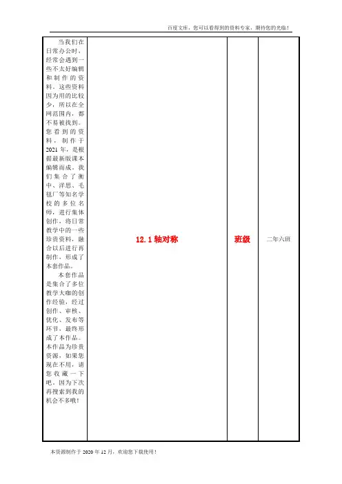 《轴对称》word版 公开课一等奖教案 (3)