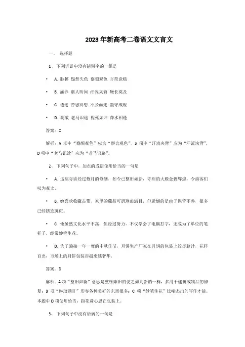 2023年新高考二卷语文文言文