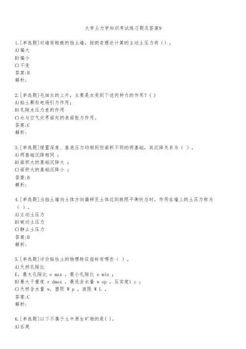 大学土力学知识考试练习题及答案911