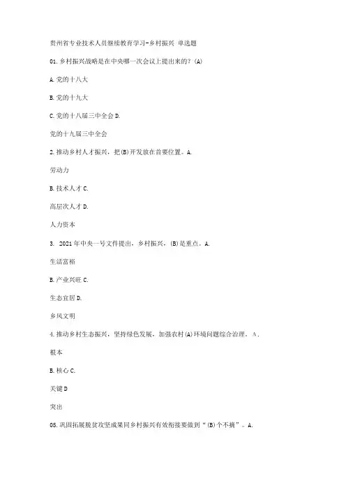 2021贵州省专业技术人员继续教育公需课答案