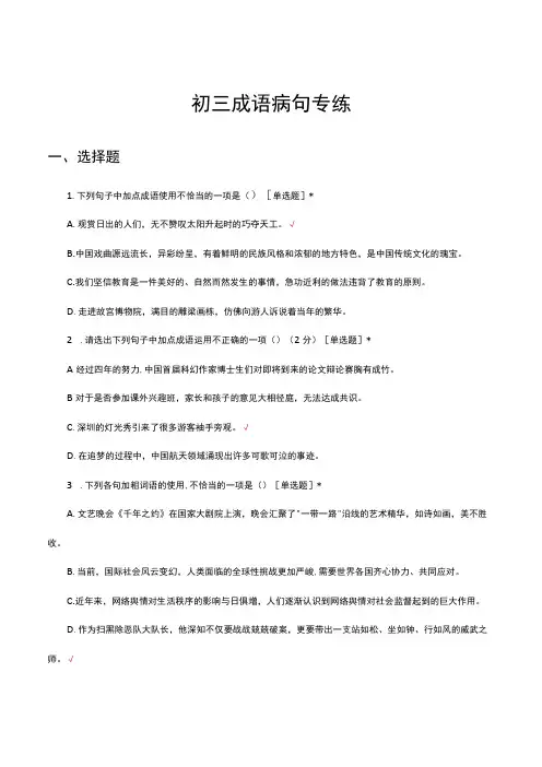 初三成语病句专练试题及答案