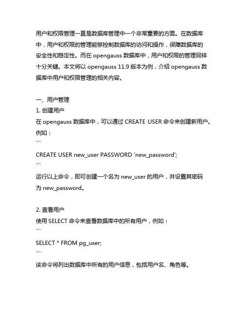 opengauss119页的用户和权限管理的例子