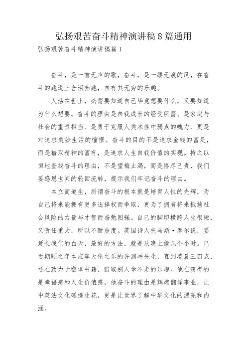 弘扬艰苦奋斗精神演讲稿8篇通用