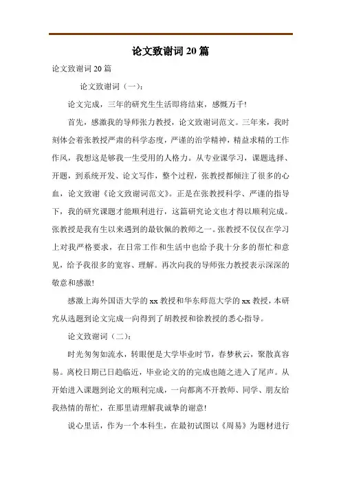 论文致谢词20篇