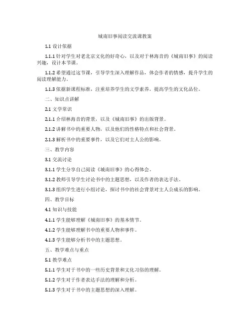 城南旧事阅读交流课教案