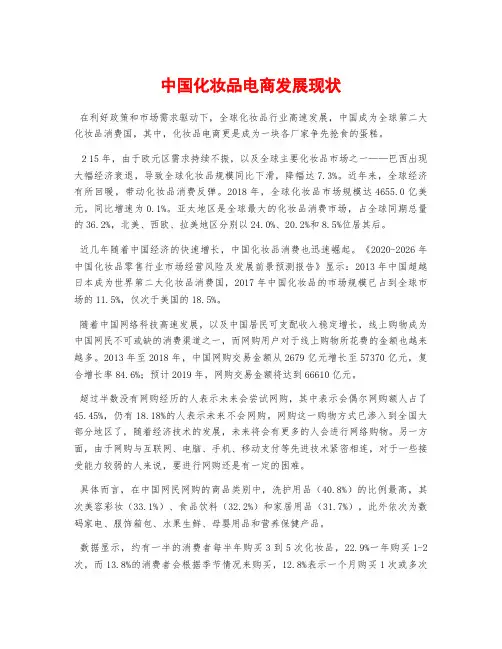 中国化妆品电商发展现状