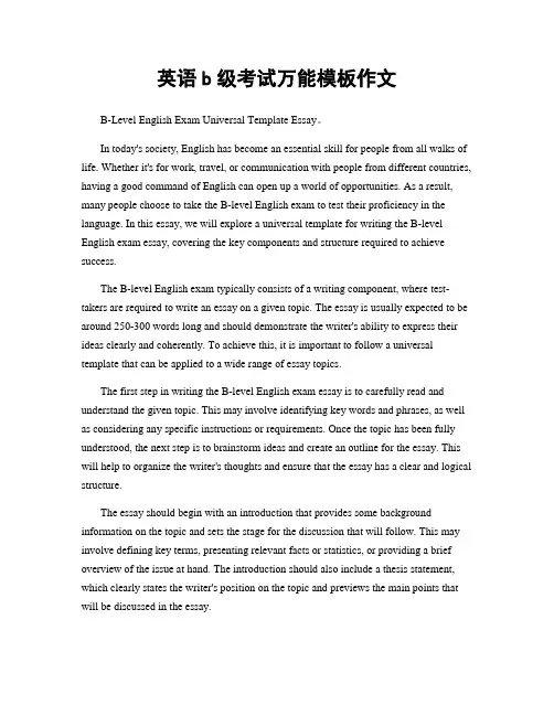 英语b级考试万能模板作文