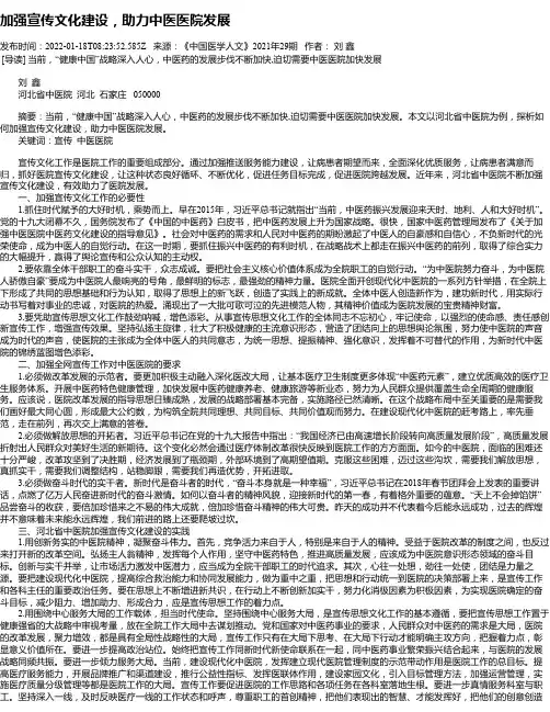加强宣传文化建设，助力中医医院发展